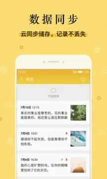 魅族便签最新手机版 魅族便签最新手机版