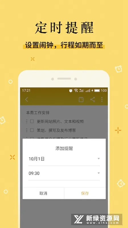 魅族便签最新手机版 魅族便签最新手机版