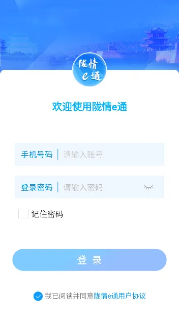 陇情e通2025下载安装 陇情e通2025下载安装