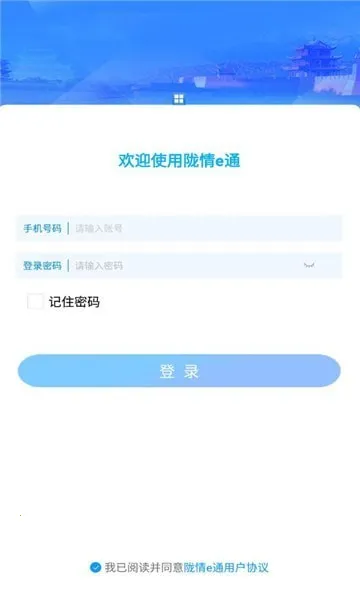 陇情e通2025下载安装 陇情e通2025下载安装
