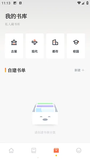 �����Ķ���(С˵�Ķ�ƽ̨)v1.1 �ֻ����ͼ