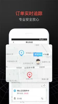 顺丰同城急送(同城快递软件) 顺丰同城急送(同城快递软件)