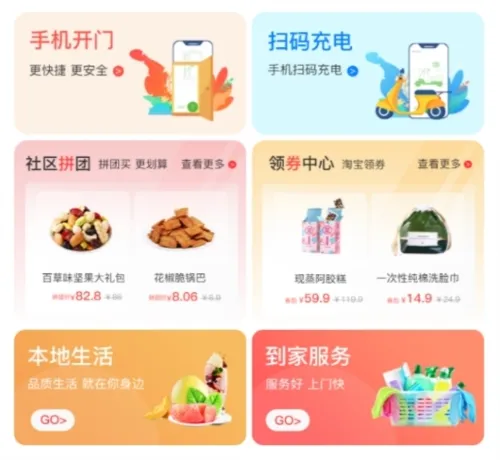 点生活(智慧社区服务) 点生活(智慧社区服务)