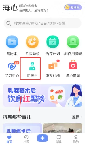 海心抗癌(癌症健康管理) 海心抗癌(癌症健康管理)