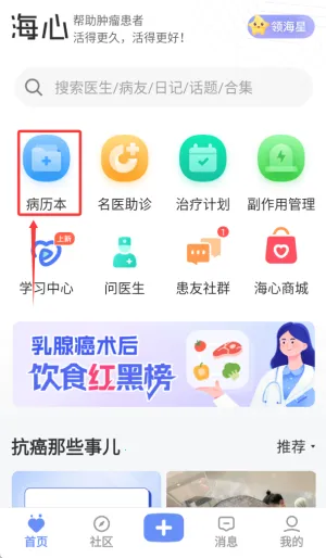 海心抗癌(癌症健康管理) 海心抗癌(癌症健康管理)