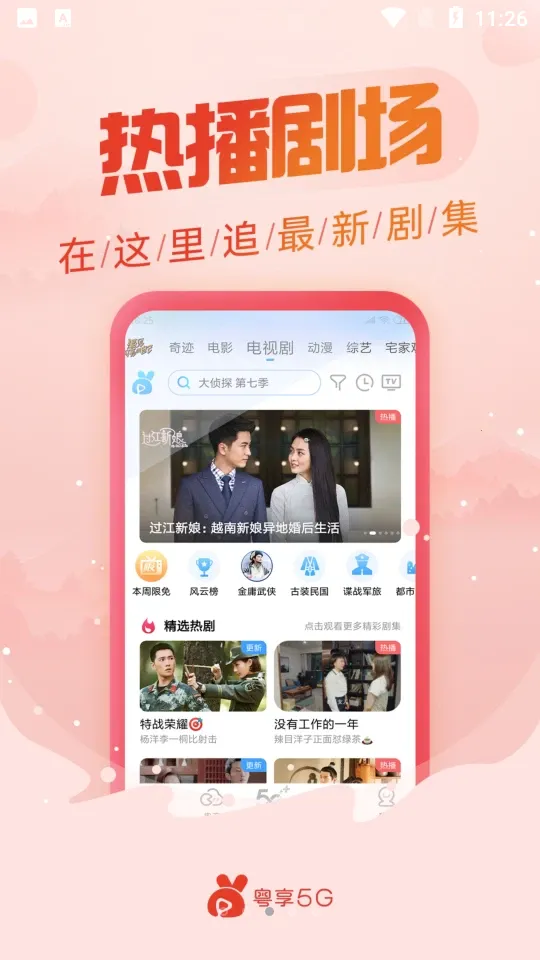 粤享5G2025官方正版 粤享5G2025官方正版