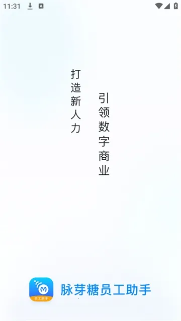 脉芽糖员工助手(员工办公平台) 脉芽糖员工助手(员工办公平台)