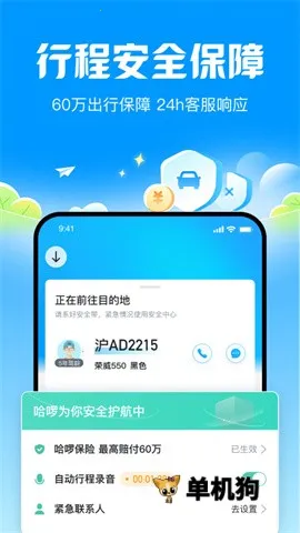 哈啰出行顺风车(一站式出行软件) 哈啰出行顺风车(一站式出行软件)