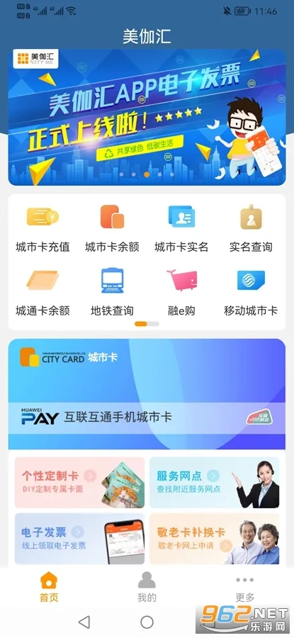 美伽汇(城市卡服务软件) 美伽汇(城市卡服务软件)