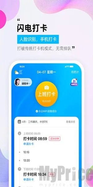 一秒钟考勤(智能考勤软件) 一秒钟考勤(智能考勤软件)