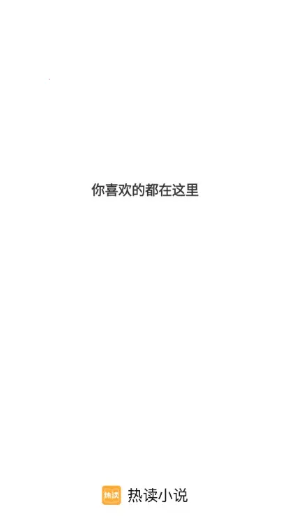 �ȶ�С˵2025�ٷ�����v1.2.0 ��׿���ͼ