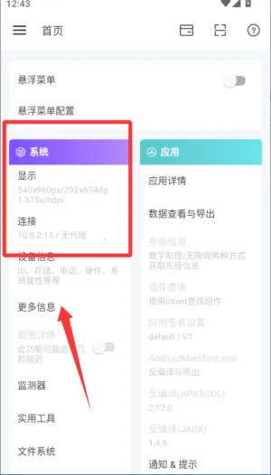 android开发工具箱(安卓开发工具) android开发工具箱(安卓开发工具)