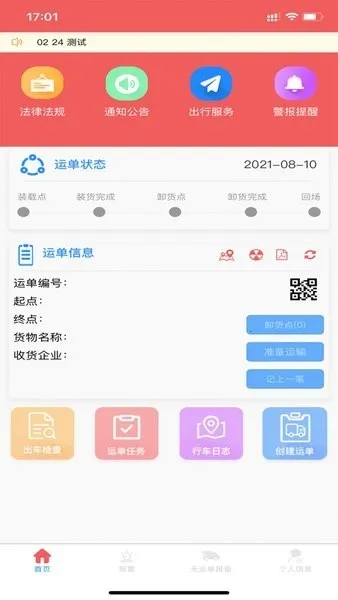 吉林危货运输安卓版手机版 吉林危货运输安卓版手机版