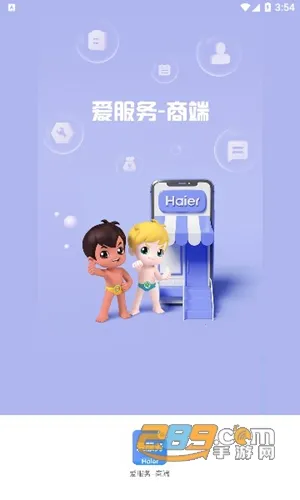 海尔爱服务商端最新手机版 海尔爱服务商端最新手机版