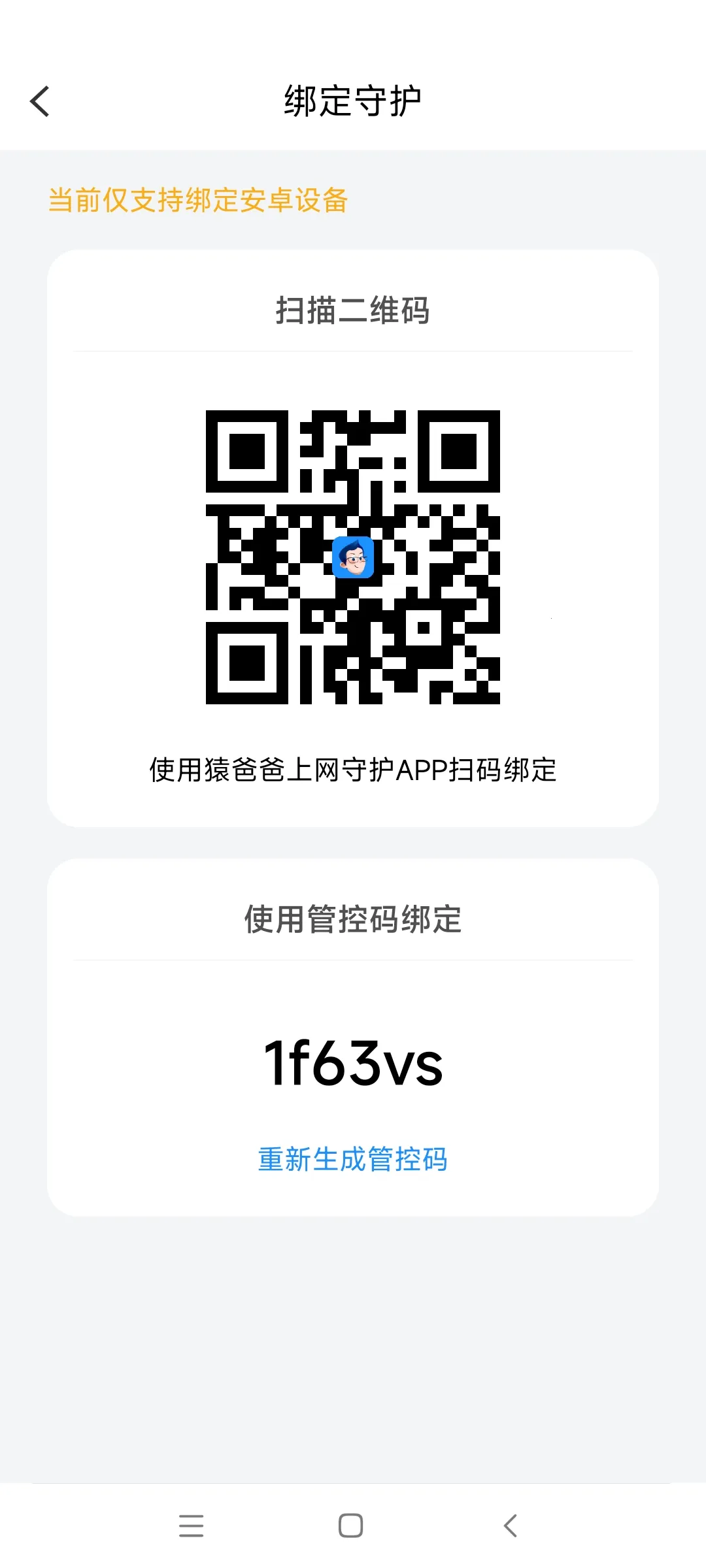 猿爸爸上网守护2025官方正版 猿爸爸上网守护2025官方正版