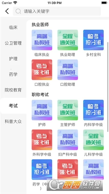 ����(ҽѧѧϰƽ̨)v1.8.0 �ٷ������ͼ