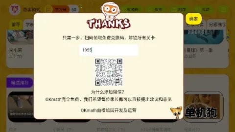OKMath全科启蒙 第3张图