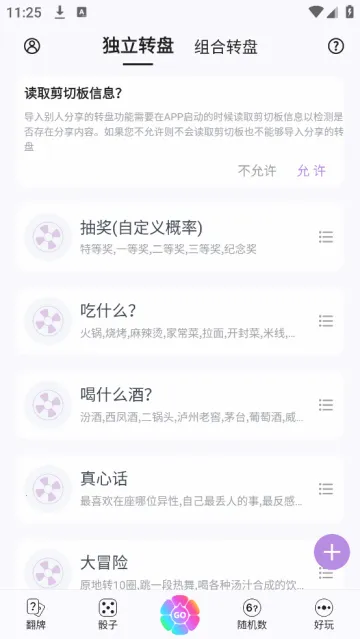 转盘做决定(随机选择工具) 转盘做决定(随机选择工具)