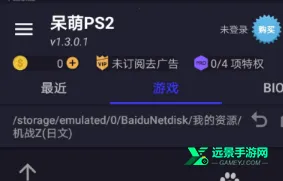 ps2模拟器2025官方正版 ps2模拟器2025官方正版