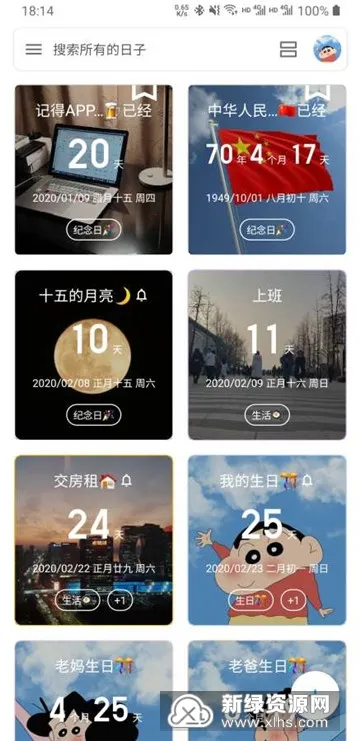 记得日子安卓版手机版 记得日子安卓版手机版
