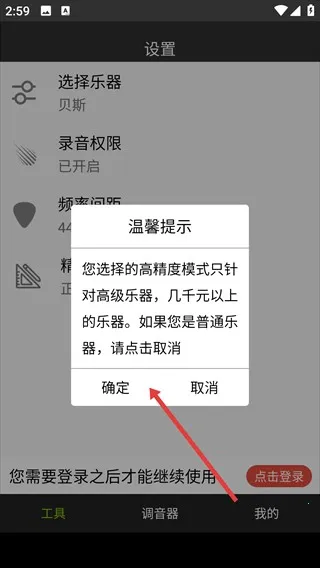 小熊调音器手机版