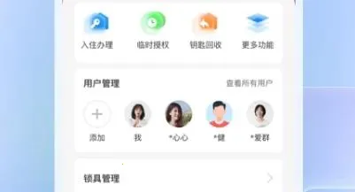 自家(智能门锁管理) 自家(智能门锁管理)