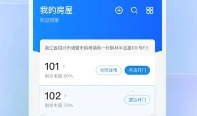 自家(智能门锁管理) 自家(智能门锁管理)