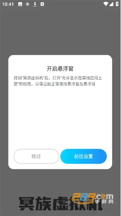 冥族虚拟机(安卓虚拟机软件) 冥族虚拟机(安卓虚拟机软件)