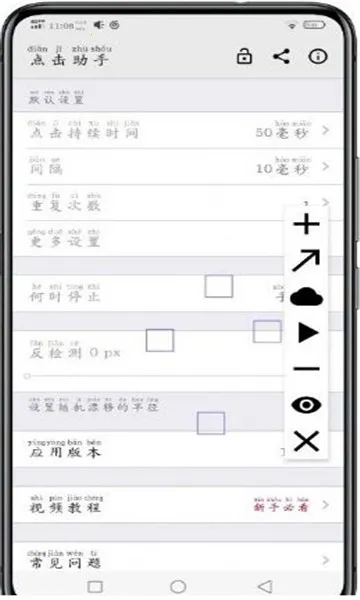 点击助手(屏幕点击辅助) 点击助手(屏幕点击辅助)