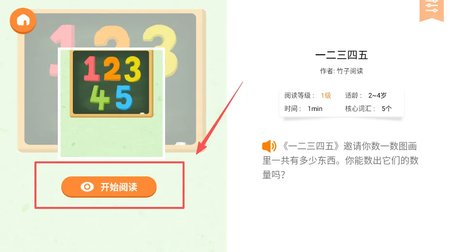 竹子阅读(儿童阅读平台) 竹子阅读(儿童阅读平台)