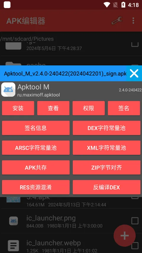 apk�༭��(apk�ļ��༭����)v5.0.24 ��׿���ͼ