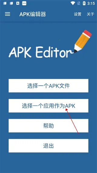 apk编辑器(apk文件编辑工具) apk编辑器(apk文件编辑工具)
