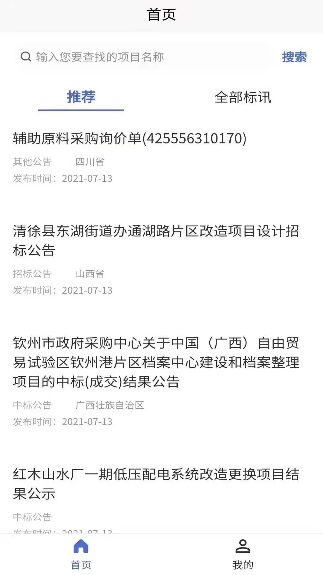 �����б�(�б���Ϣƽ̨)v2.1.5 �ֻ����ͼ