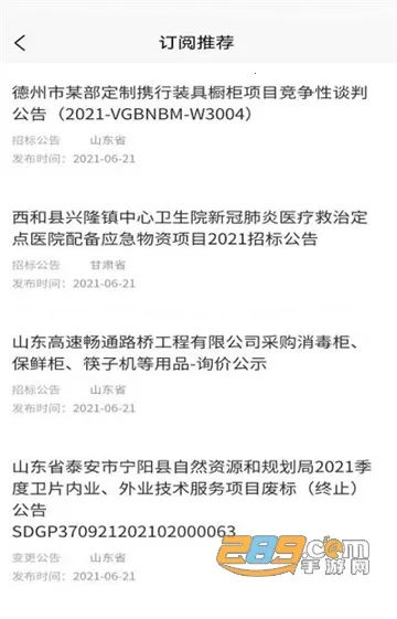 �����б�(�б���Ϣƽ̨)v2.1.5 �ֻ����ͼ