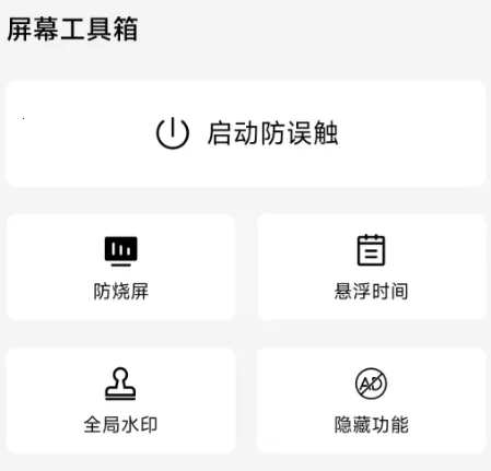 屏幕工具箱2025官方正版 屏幕工具箱2025官方正版