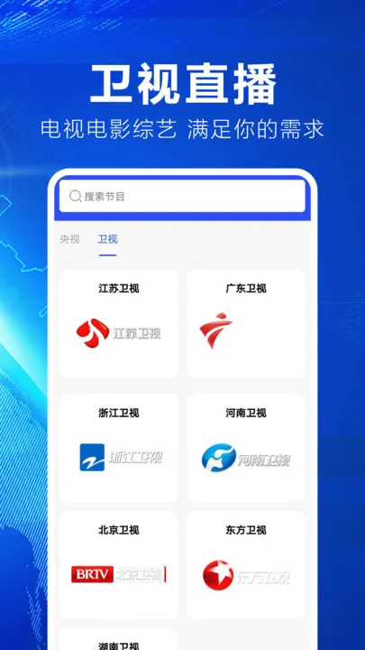 掌中电视免费看(电视节目观看app) 掌中电视免费看(电视节目观看app)