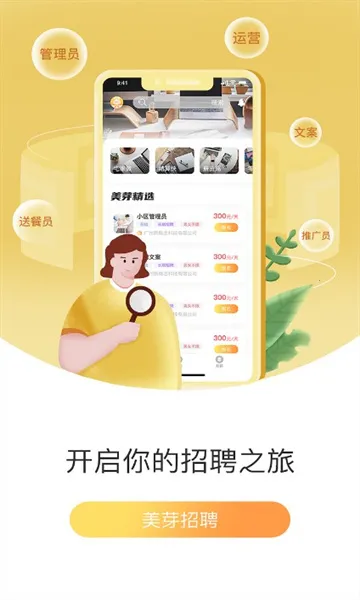 美芽招聘(招聘服务平台) 美芽招聘(招聘服务平台)