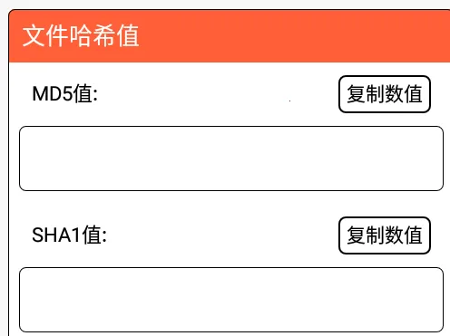 文件MD5修改器最新手机版 文件MD5修改器最新手机版