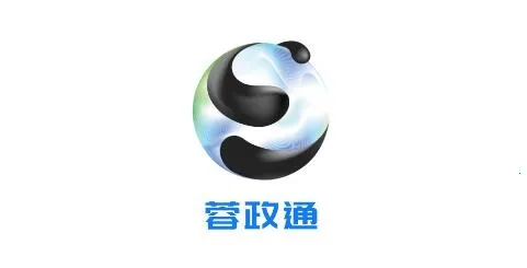 蓉政通(政务办公平台) 蓉政通(政务办公平台)