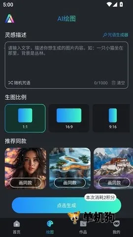 千绘(图像创作平台) 千绘(图像创作平台)