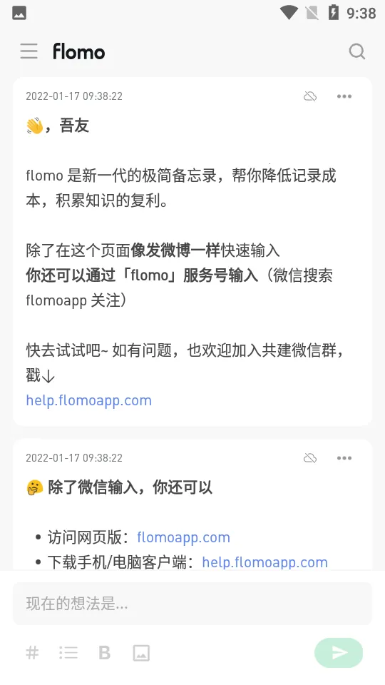 flomo笔记(笔记记录软件) flomo笔记(笔记记录软件)