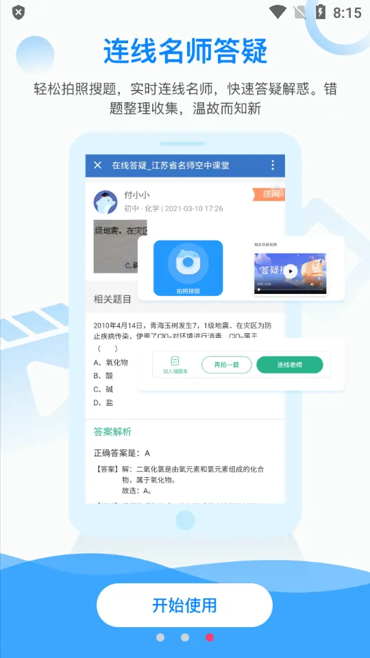 ����ʡ��ʦ���п���2025�ٷ����°汾v1.0.2 ��׿���ͼ