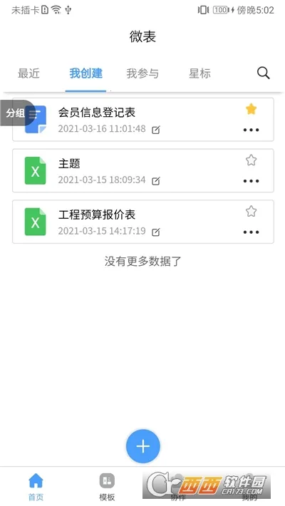 ΢��(���������������)v6.0.2 ��׿���ͼ