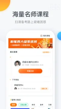 粉笔四六级2025下载安装 粉笔四六级2025下载安装