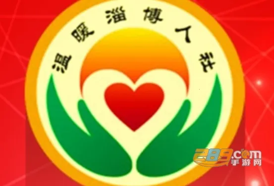 温暖淄博人社2025下载安装 温暖淄博人社2025下载安装
