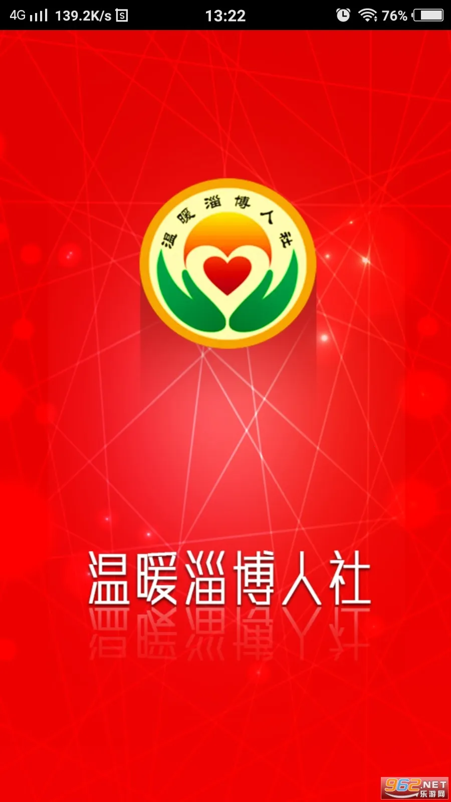 温暖淄博人社2025下载安装 温暖淄博人社2025下载安装