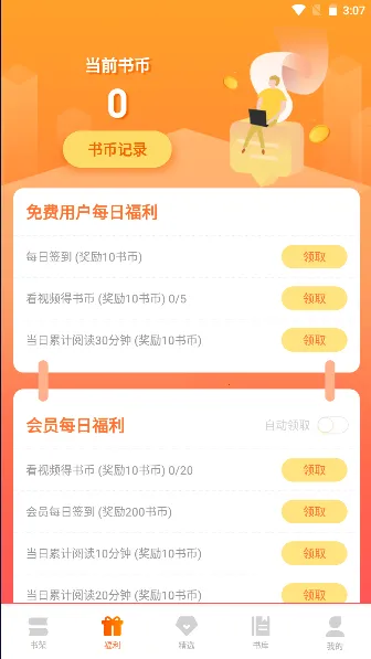 ����С˵2025�ٷ����°汾v1.0.16 �ٷ������ͼ