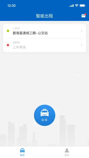 便捷出租(出行服务平台) 便捷出租(出行服务平台)