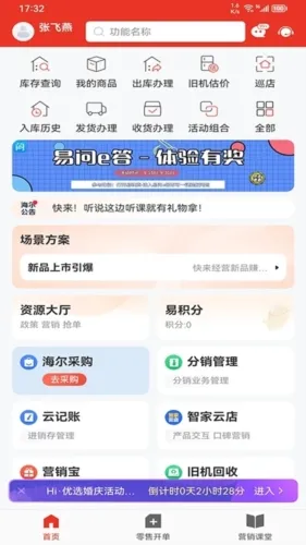 易理货2025最新版本 易理货2025最新版本