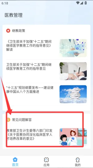 医教管理(医生学习管理软件) 医教管理(医生学习管理软件)
